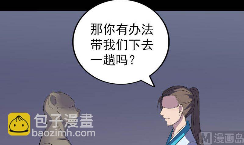 《天降横祸》第325话 神秘地宫 第33页
