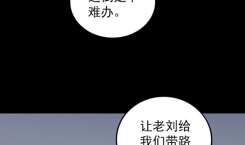 《天降横祸》第325话 神秘地宫 第35页