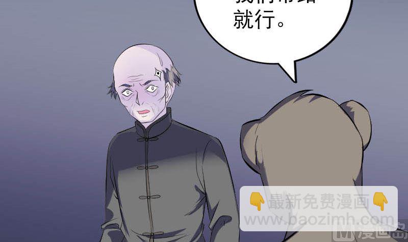 《天降横祸》第325话 神秘地宫 第36页