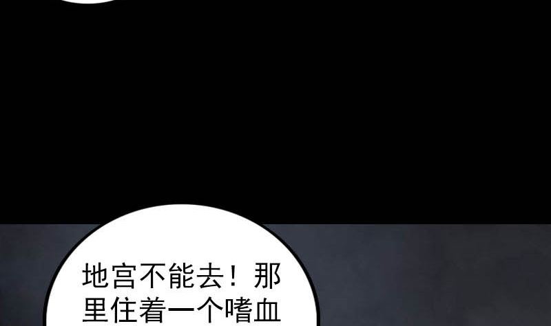 《天降横祸》第325话 神秘地宫 第38页