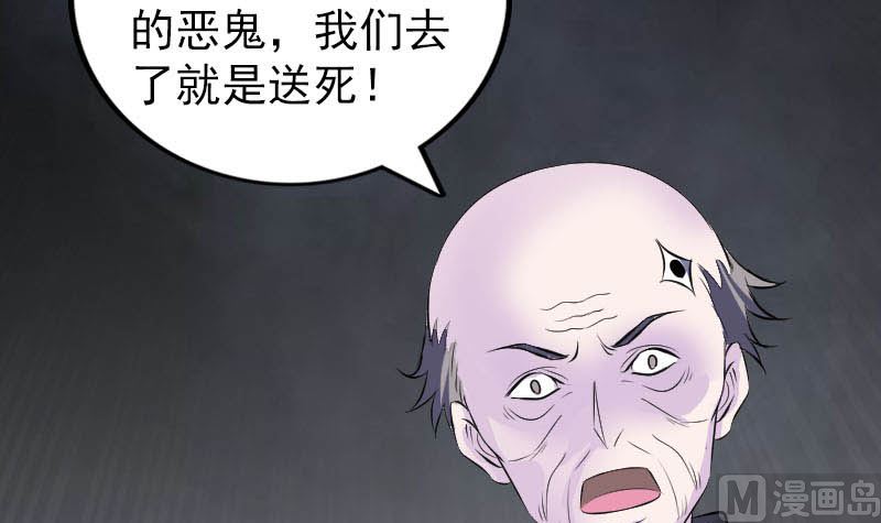 《天降横祸》第325话 神秘地宫 第39页