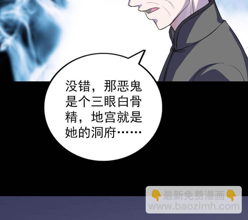 《天降横祸》第325话 神秘地宫 第46页