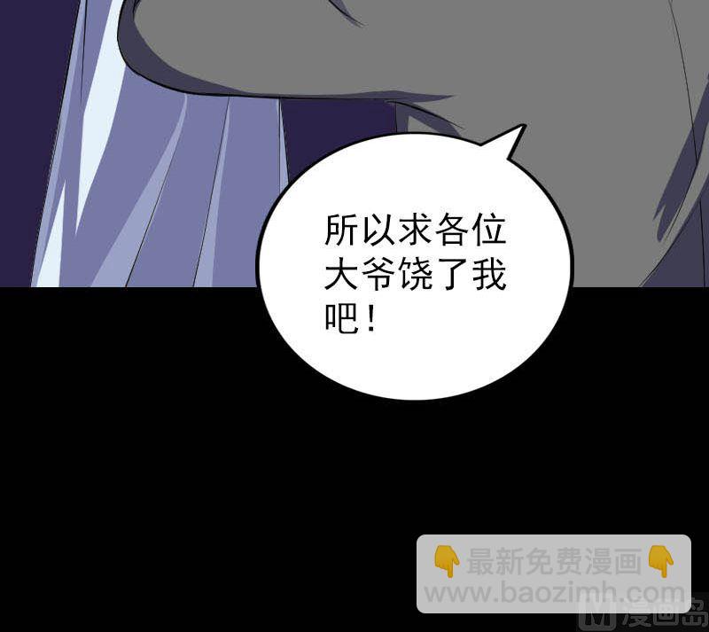 《天降横祸》第325话 神秘地宫 第48页