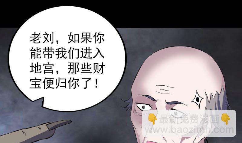 《天降横祸》第325话 神秘地宫 第49页