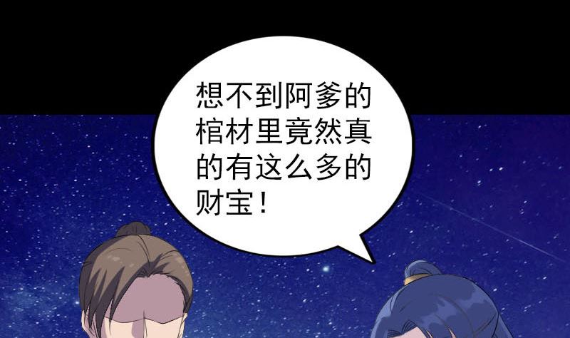 《天降横祸》第325话 神秘地宫 第4页