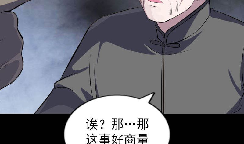 《天降横祸》第325话 神秘地宫 第50页