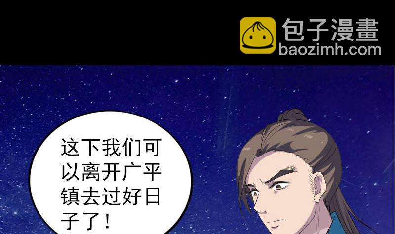 《天降横祸》第325话 神秘地宫 第7页