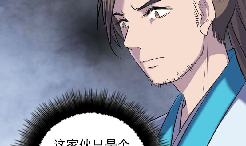 《天降横祸》第324话 借尸还魂 第11页