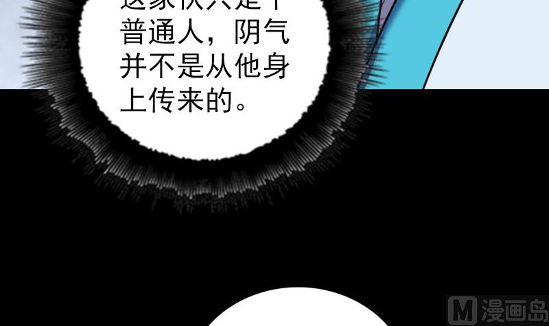 《天降横祸》第324话 借尸还魂 第12页