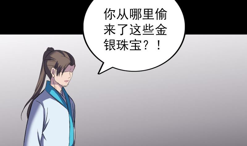 《天降横祸》第324话 借尸还魂 第13页