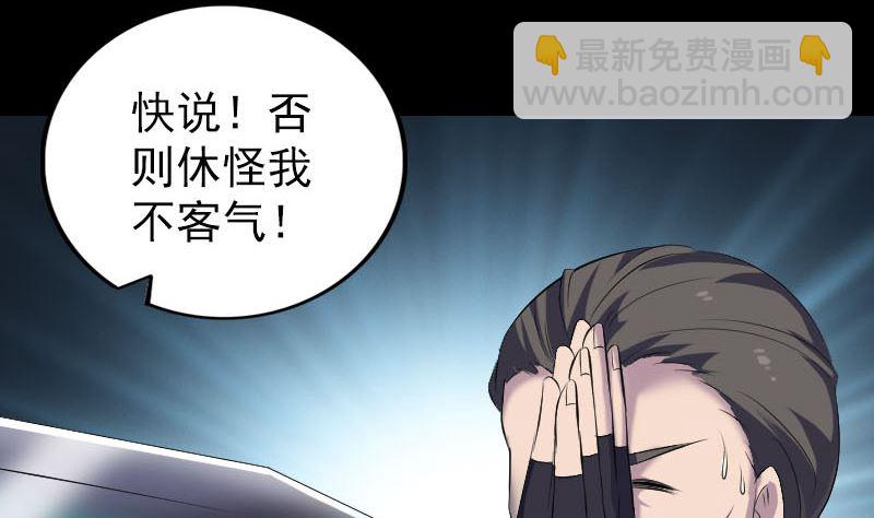 《天降横祸》第324话 借尸还魂 第16页