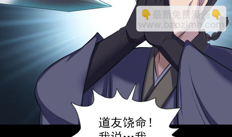 《天降横祸》第324话 借尸还魂 第17页