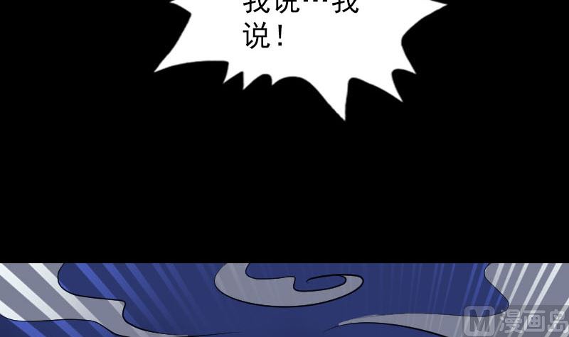 《天降横祸》第324话 借尸还魂 第18页
