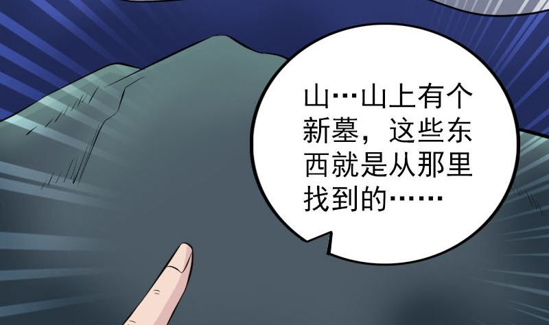 《天降横祸》第324话 借尸还魂 第19页