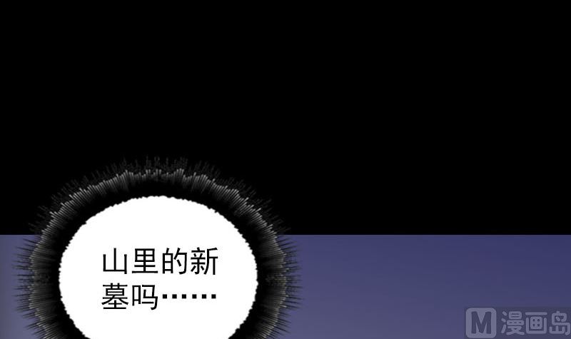 《天降横祸》第324话 借尸还魂 第21页