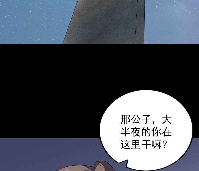 《天降横祸》第324话 借尸还魂 第26页