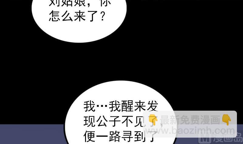 《天降横祸》第324话 借尸还魂 第30页