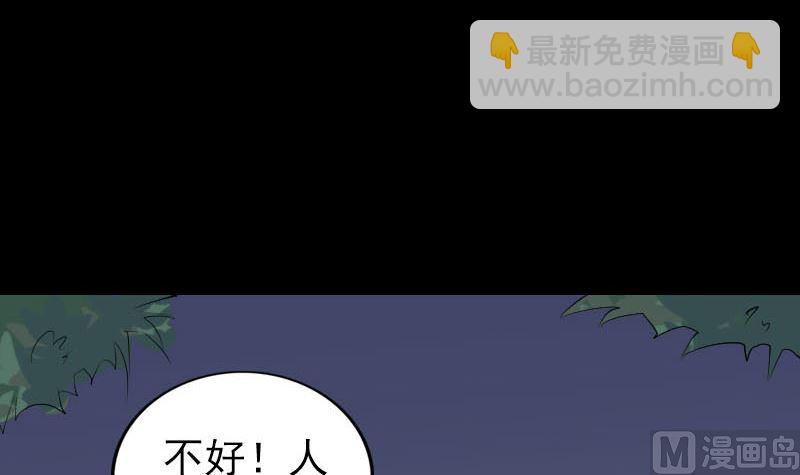 《天降横祸》第324话 借尸还魂 第33页