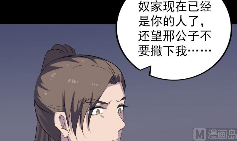 《天降横祸》第324话 借尸还魂 第39页