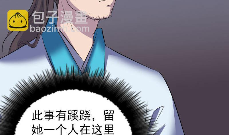 《天降横祸》第324话 借尸还魂 第40页