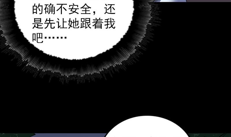 《天降横祸》第324话 借尸还魂 第41页