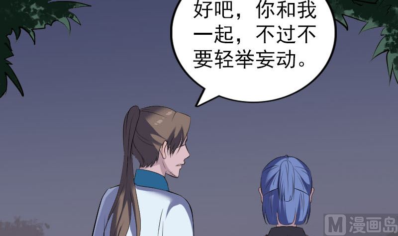 《天降横祸》第324话 借尸还魂 第42页