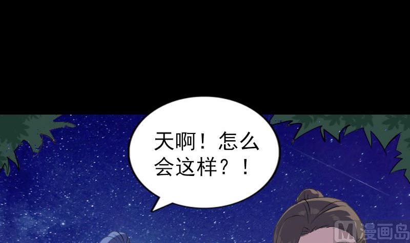 《天降横祸》第324话 借尸还魂 第45页