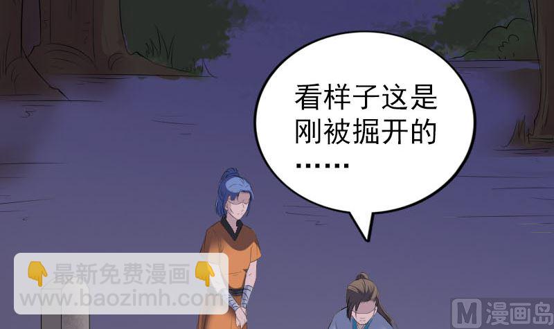 《天降横祸》第324话 借尸还魂 第48页