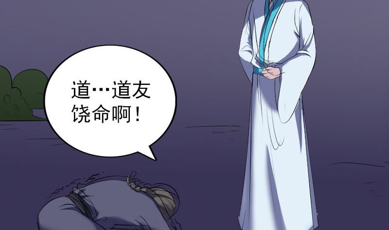 《天降横祸》第324话 借尸还魂 第5页