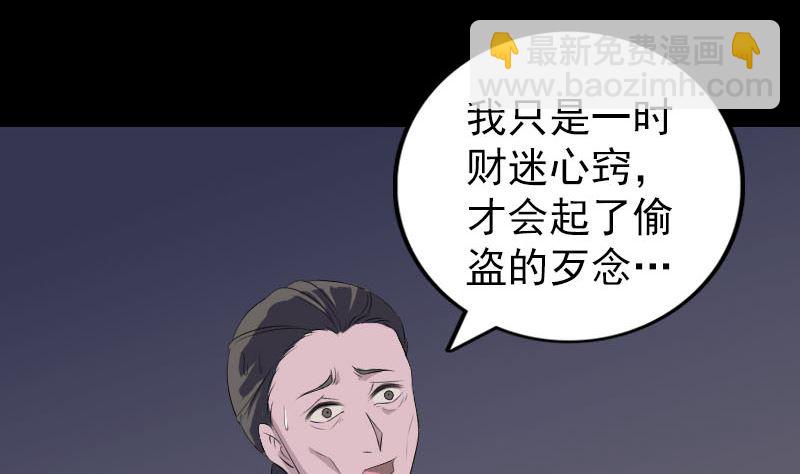 《天降横祸》第324话 借尸还魂 第7页