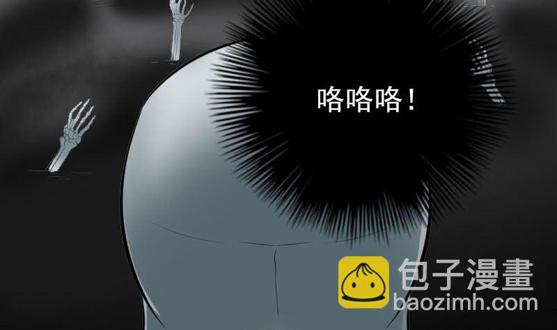 《天降横祸》第327话 万骨劫 第11页