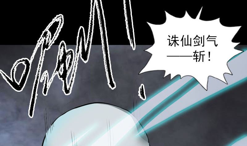 《天降横祸》第327话 万骨劫 第13页