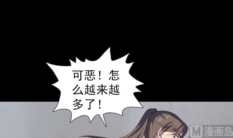 《天降横祸》第327话 万骨劫 第15页