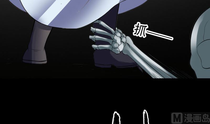 《天降横祸》第327话 万骨劫 第18页