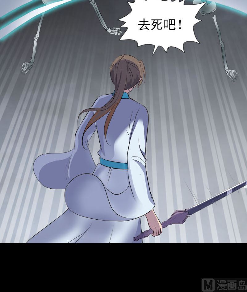 《天降横祸》第327话 万骨劫 第21页