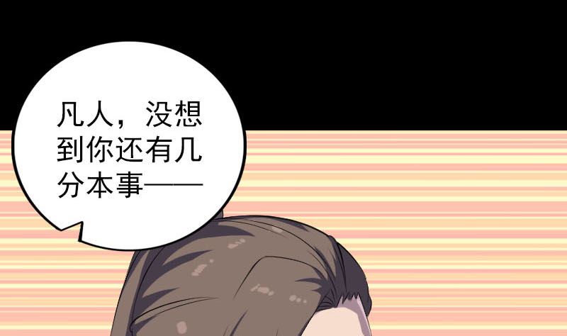 《天降横祸》第327话 万骨劫 第22页