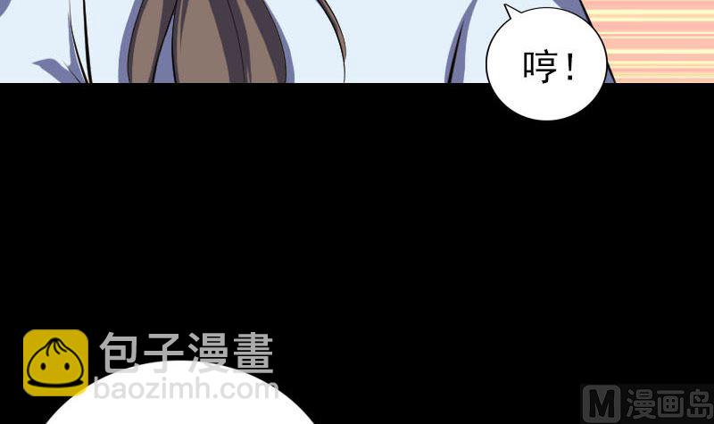 《天降横祸》第327话 万骨劫 第24页