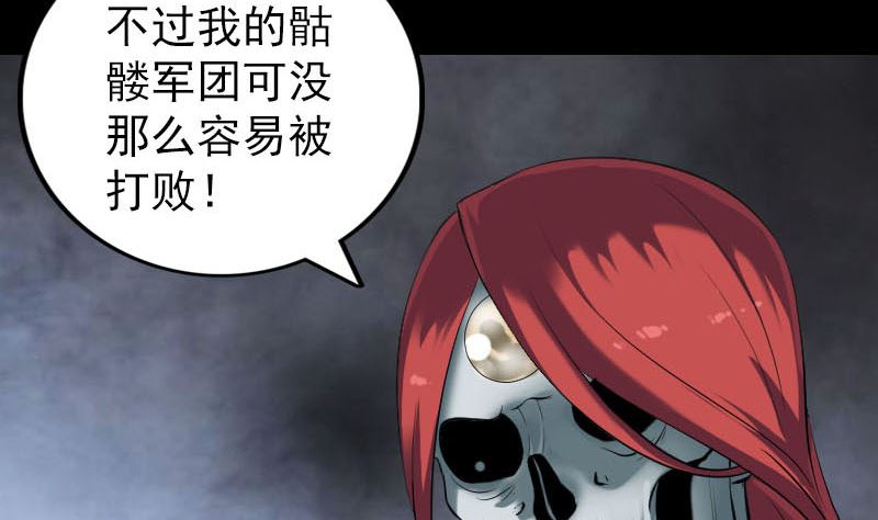 《天降横祸》第327话 万骨劫 第25页