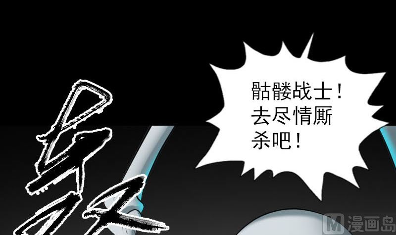 《天降横祸》第327话 万骨劫 第27页