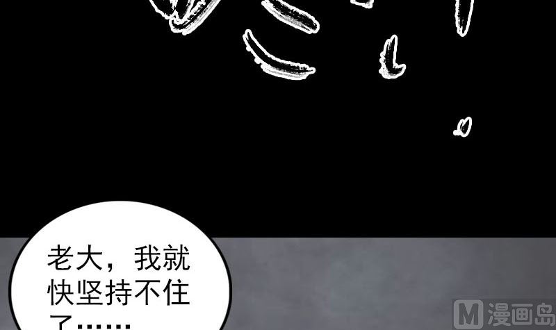 《天降横祸》第327话 万骨劫 第33页