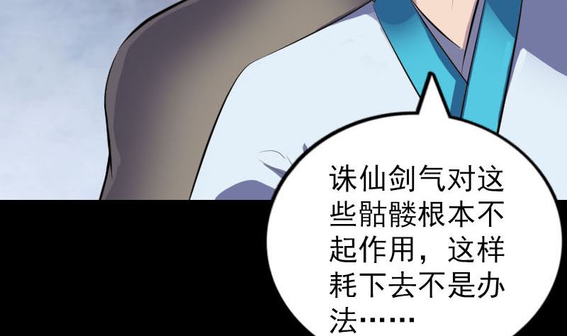《天降横祸》第327话 万骨劫 第35页