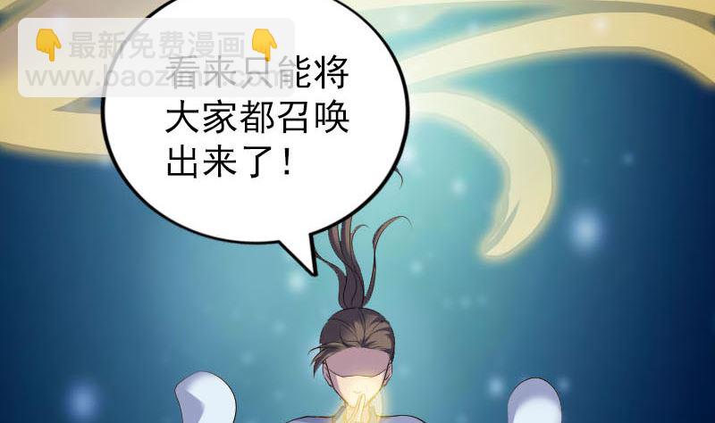 《天降横祸》第327话 万骨劫 第38页