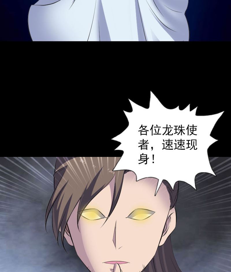 《天降横祸》第327话 万骨劫 第40页