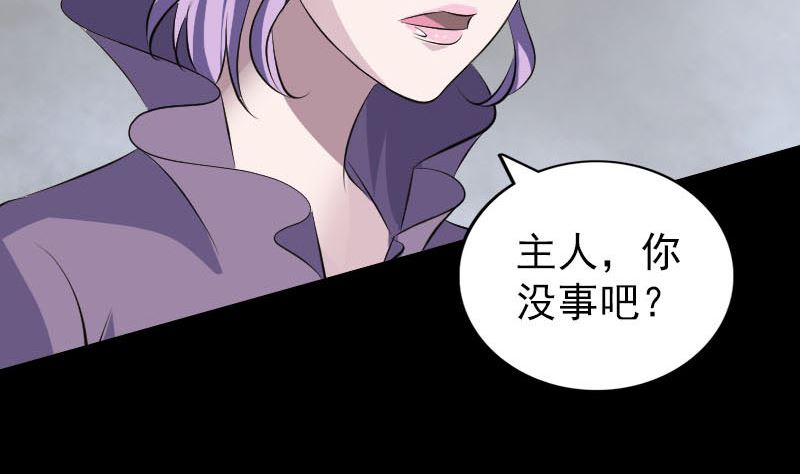 《天降横祸》第327话 万骨劫 第44页