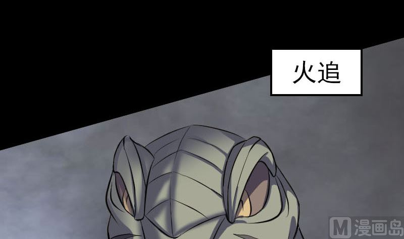 《天降横祸》第327话 万骨劫 第45页