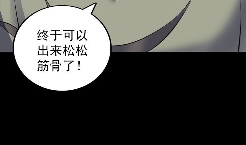 《天降横祸》第327话 万骨劫 第47页