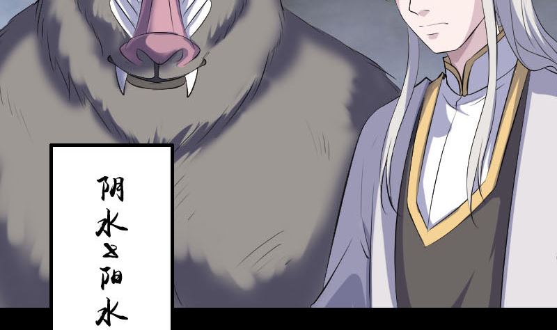 《天降横祸》第327话 万骨劫 第49页