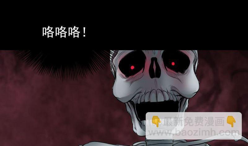 《天降横祸》第327话 万骨劫 第4页
