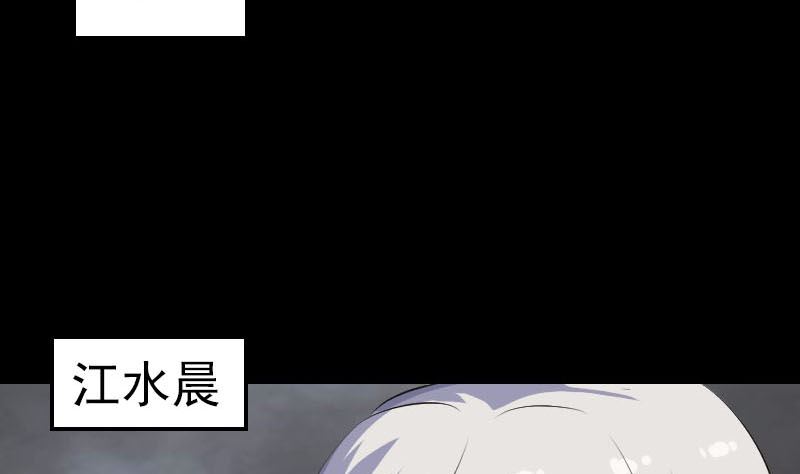 《天降横祸》第327话 万骨劫 第50页