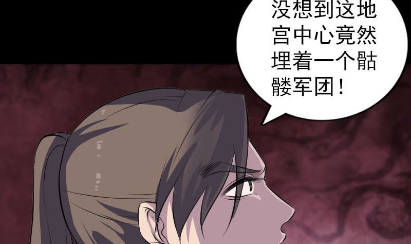 《天降横祸》第327话 万骨劫 第7页